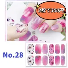貼るだけ　ジェルネイルシールNo.28