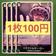 【在庫4枚】トラファルガー•ロー（R）OP16-030 （8