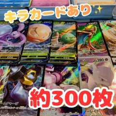《24時間以内配送》ポケモンカード引退品まとめ売り 約300枚