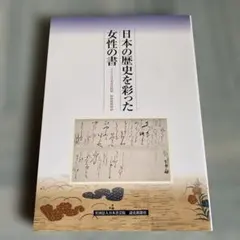 レア本】お点前の研究 茶の湯44流派の比較と分析 新品・未読品、帯付き