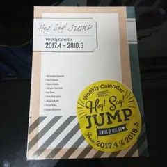 Hey!Say!JUMP 2017.4-2018.3 オフィシャルカレンダー
