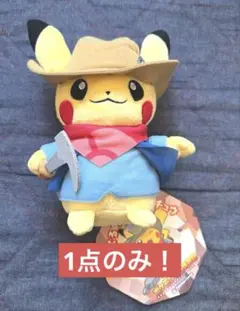 ポケモンセンター　ぬいぐるみ　発掘ピカチュウ ポケモン化石博物館　タグ付き