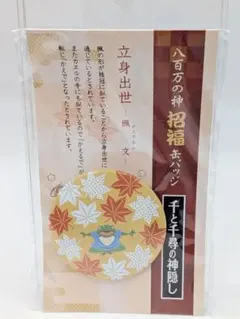 千と千尋の神隠し 八百万の神 招福缶バッジ 立身出世 楓文 青蛙
