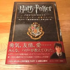 ハリーポッター  卒業アルバム  本