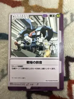 ガンダムウォー 戦場の鈴音