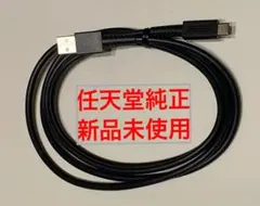 ニンテンドースイッチ　USB充電ケーブル　純正　TypeーC 新品未使用