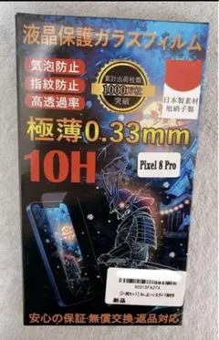 pixel 8 pro ガラスフィルム　10H