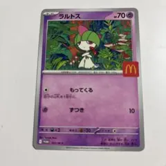 2025年最新】マクドナルド ラルトスの人気アイテム - メルカリ