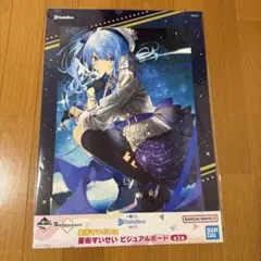 2026年最新】ビジュアルボード 星街すいせいの人気アイテム - メルカリ