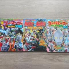 ウルトラマン・怪獣図鑑　3セット