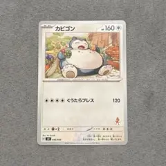 【バトルアカデミー】カビゴン ぐうたらプレス ポケモンカード ポケカ