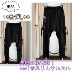 【美品】《BAWL》スリムサルエルパンツ★美脚の決定版　ジョガー　S〜細身L位