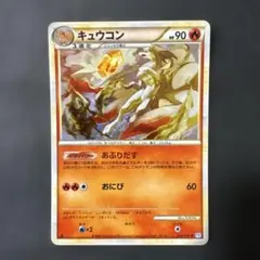 ポケモンカード キュウコン ☆ L1 ソウルシルバーコレクション 013/070