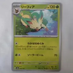 リーフィア ☆ Pt2 時の果ての絆 008/090 ポケモンカード エクストラ