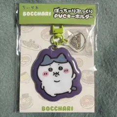 ちいかわらんど ハチワレ ぼっちゃり ぷっくりPVCキーホルダー