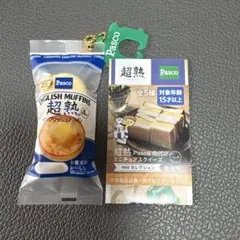 超熟 Pascoのパン ミニチュアスクイーズ ガチャ イングリッシュマフィン