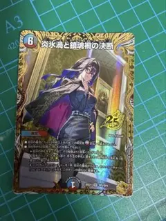 デュエルマスターズ 炎氷渦と鎮魂禍の決断　金トレ1枚