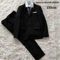 【美品】waltz by BEAMS DESIGN キッズフォーマル 150cm