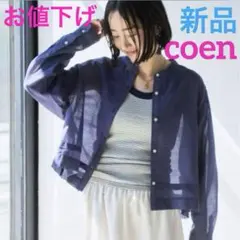 ◇❣️お値下げ❣️新品♣︎コーエン☆インディゴライク シアー クロップド シャツ ◇