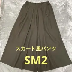Samansa Mos2 ガウチョパンツ ワイドパンツ　フリーサイズ　こげ茶
