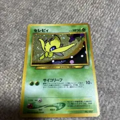 ポケモンカード セレビィ LV.14のサムネイル