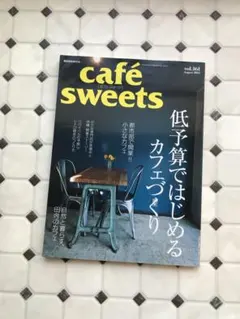 cafe-sweets (カフェ-スイーツ) vol.161