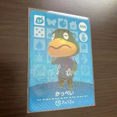 どうぶつの森 amiiboカード 005 かっぺい