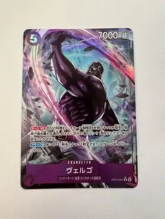 ワンピースカード　蒼海の七傑【OP14】　ヴェルゴ　Rパラレル