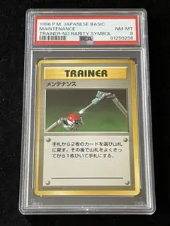 2025年最新】PSA8の人気アイテム - メルカリ