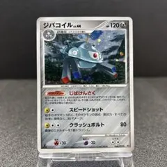 ジバコイル ★ 拡張パック 破空の激闘 DP6 068/092 1ED 渦巻