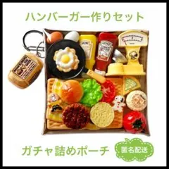 ガチャ詰め　ポーチ　カフェ　ミニチュア　リーメント　デコパーツ　ガチャガチャ