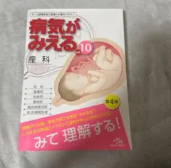 2025年最新】病気がみえる 産科の人気アイテム - メルカリ