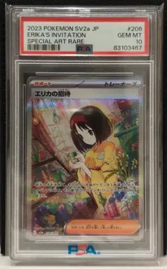 最終値下げ】【希少】【PSA10】エリカの招待 SAR 鑑定番号末尾151