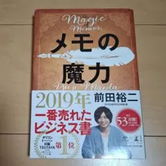 メモの魔力