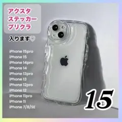 値下げ！ iPhone15 クリア ケース スマホカバー 透明 アクスタ 推し活