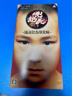 2025年最新】俺の屍を越えてゆけ ~復活記念限定版~ の人気