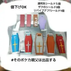 ガンプラHG用 ジャンクパーツ シールド9個のサムネイル