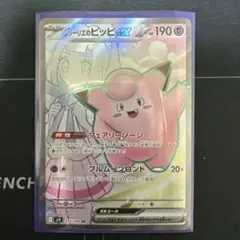 リーリエのピッピex SR ポケモンカードゲームのサムネイル