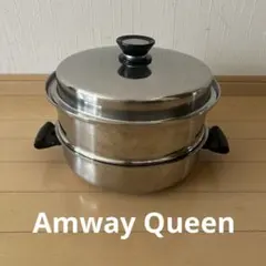 アムウェイ★蒸し器★鍋★Queen★ステンレス Amway Queen ステンレス片手鍋 蒸し器付き アムウェイ 鍋の