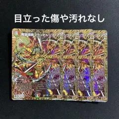 デュエルマスターズ 魔誕導師ブラックルシファー 秘 シク シークレット