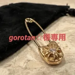 gorotan☆様専用出品のサムネイル