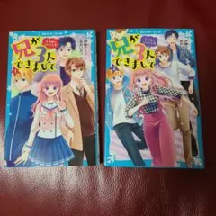 兄が3人できまして 1巻と2巻セット