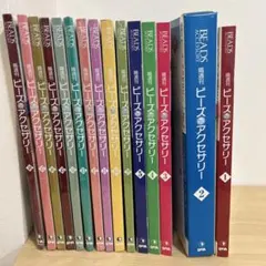 ディアゴスティーニ　ビーズアクセサリー