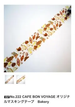 2025年最新】bon voyage マスキングテープの人気アイテム - メルカリ