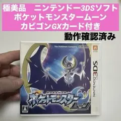 任天堂　3DS ソフト　ポケットモンスター　ムーン　ポケモン　カビゴンGXカード