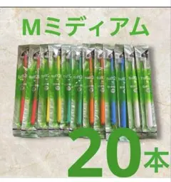 タフト　24 歯ブラシ 歯科医院専用　20本