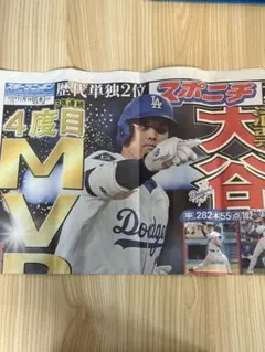 大谷翔平 2025MVP スポニチ 号外