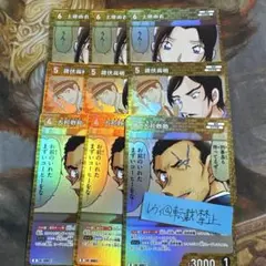 名探偵コナンカード　哀色の宿命　諸伏高明 上原由衣　大和敢助　R 各3枚ずつ