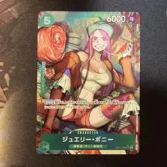 ★ワンピースカード　ジュエリー・ボニー SR パラレル OP07-026