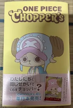 プロモカード未開封 ONE PIECE CHOPPER's 1 チョッパー - メルカリ